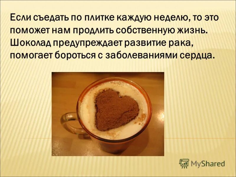 Сьечть шоколадку за 100шашов. Съесть шоколадку за 100 шагов. Мнение противников шоколада. Плитка шоколада за 100 шагов. Плитка шоколада за 100 шагов.