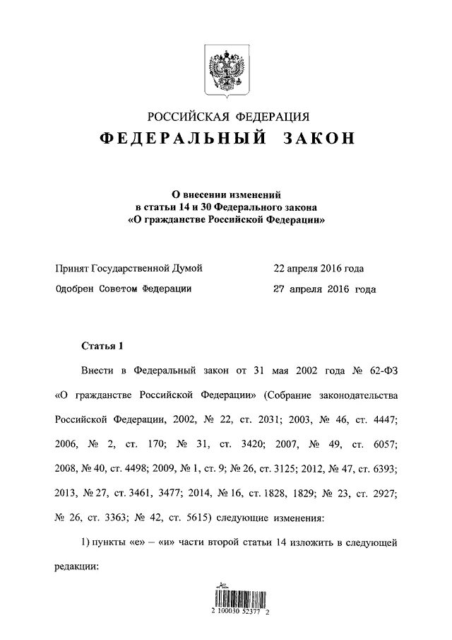 Изменения 62 фз о гражданстве. Ст 14 ФЗ О гражданстве. ФЗ 62 О гражданстве РФ. Статья 3 ФЗ О гражданстве РФ. Статья 14 ФЗ.