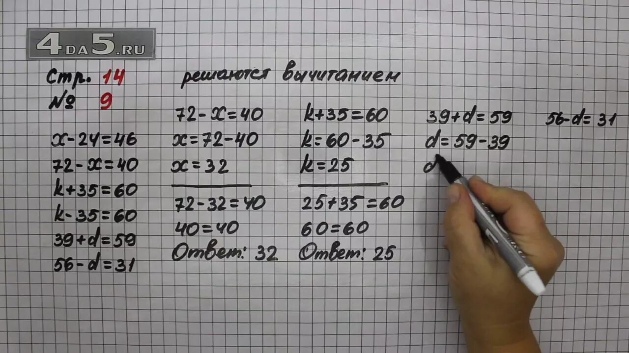 Математика стр 24 номер 9