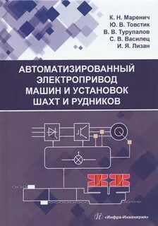 Автоматизированный электропривод