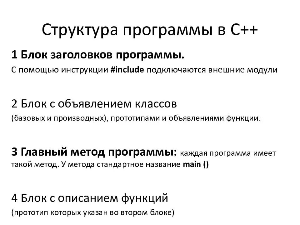 Общая структура программы с++. Структура программы на языке c. Структура программы функции с++. Структура программы на c++. Функции.