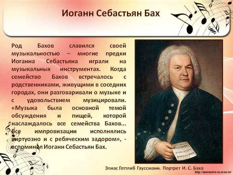 Немецкий композитор Иоганн Себастьян Бах. Бах композитор краткая. Биология Иоганна Себастьяна Баха. Композитор Бах краткая биография. Вокальное баха