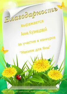 Благодарность бланк детский