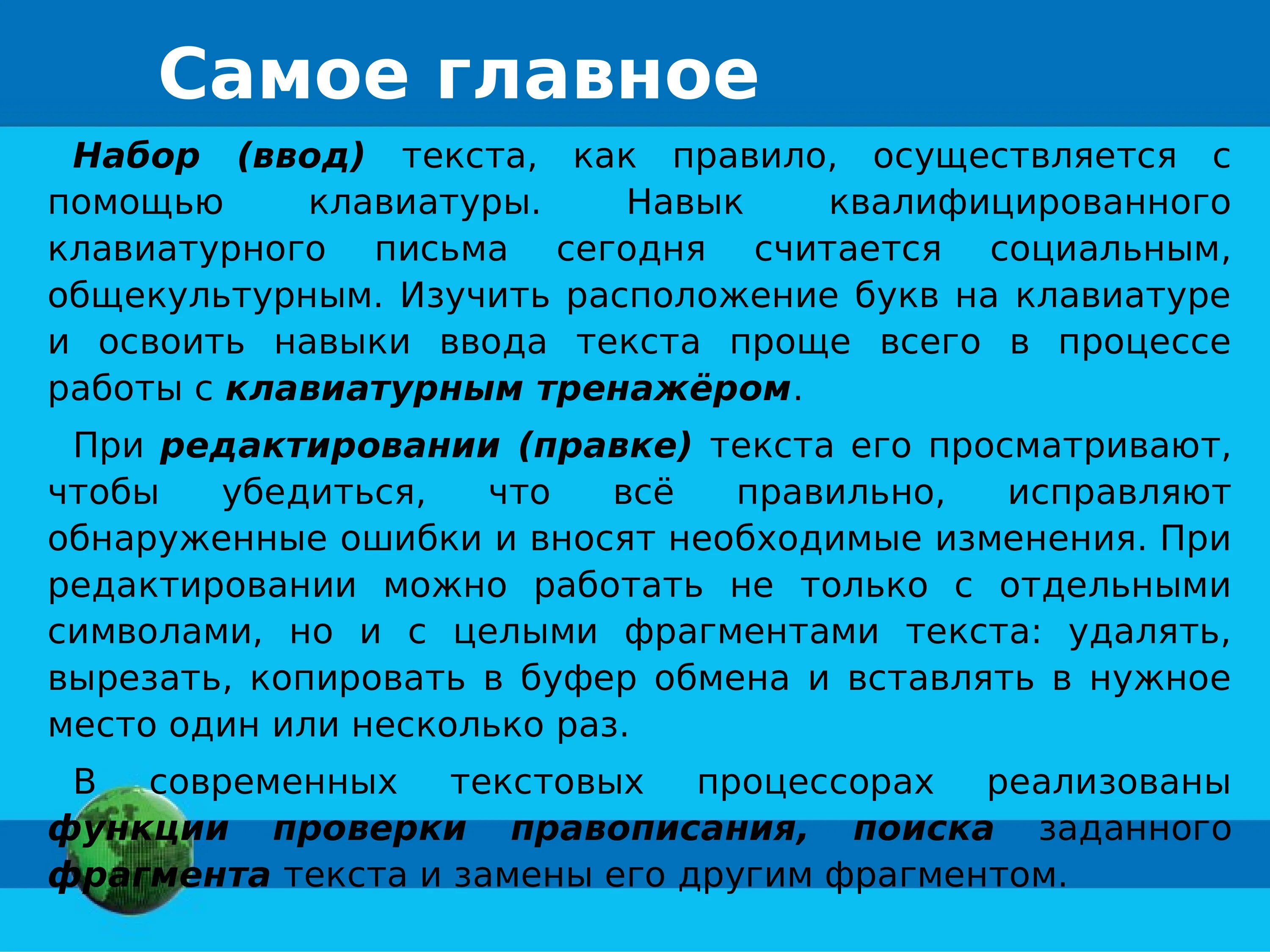 Основной набор слов. Правило знаков препинания в кавычках. Основной набор слов. Правила компьютерного набора текста. Основные правила набора текста.