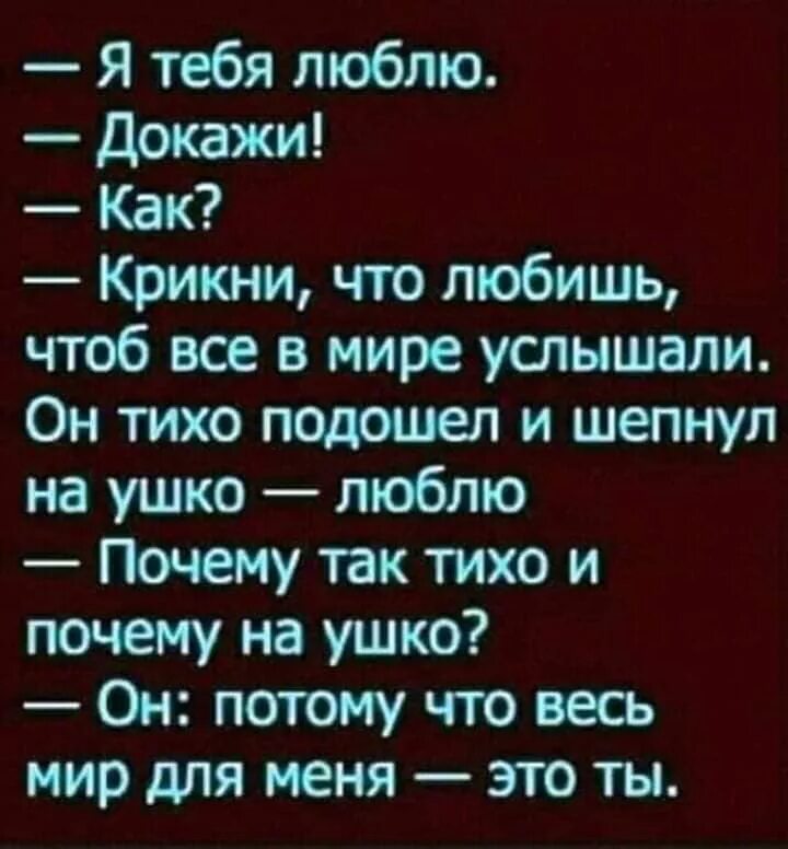 Как доказать что любишь. Как доказать девушкечто ты любишь её. Как доказать девушке что ты её любишь. Я тебя люблю докажи как крикни.