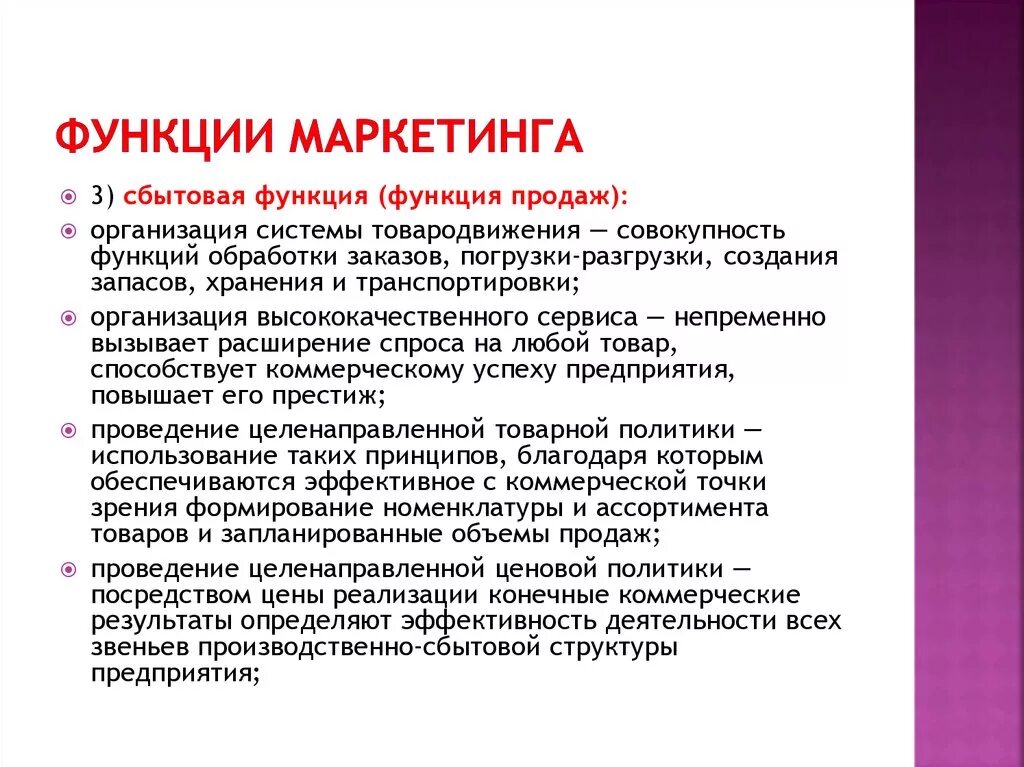 Функции маркетинга. Функционал маркетинга. Аналитическая функция маркетинга предполагает. Маркетинг функции маркетинга. Система маркетинга функции