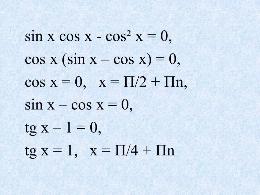 Sin cos 0. Sin x + cos x. sin x + cos x = 0. cos x + sin х = 0. sin x cos x 0 решение.