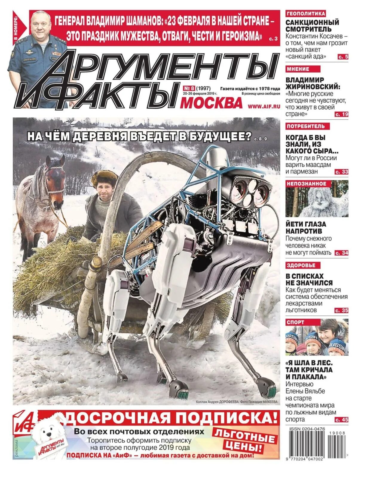 Читать последние выпуски аргументы и факты. Аргументы и факты. аргументы и факты 2019. аргументы и факты последний выпуск. аргументы и факты 2025.