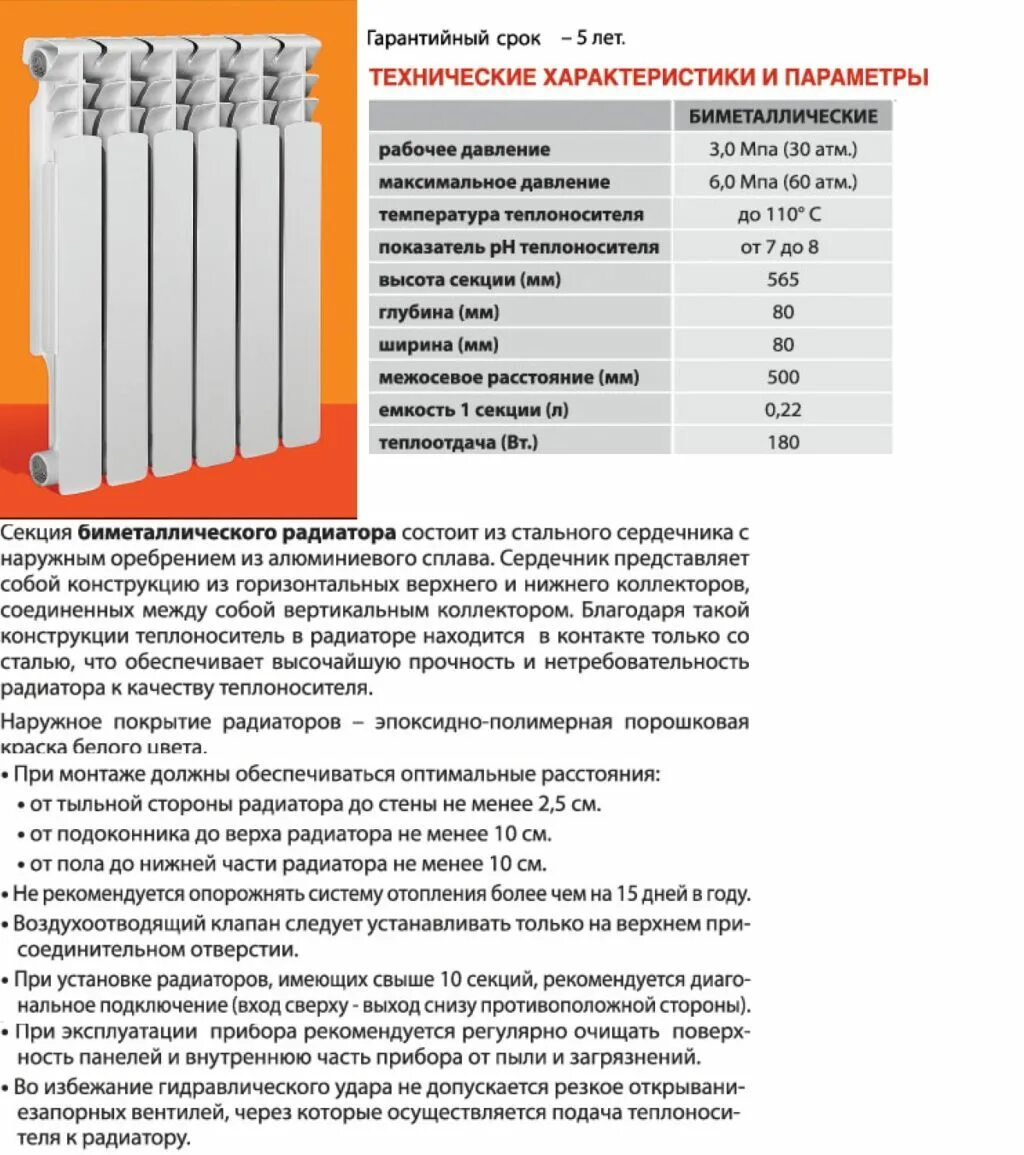 Радиатор биметаллический radena bimetall cs 500 паспорт. Параметры биметаллической батареи. Радиаторы керми таблица мощности 22 тип. Радиатор алюминиевый fondital calidor 80 b2 x4. Технические характеристики радиатора.