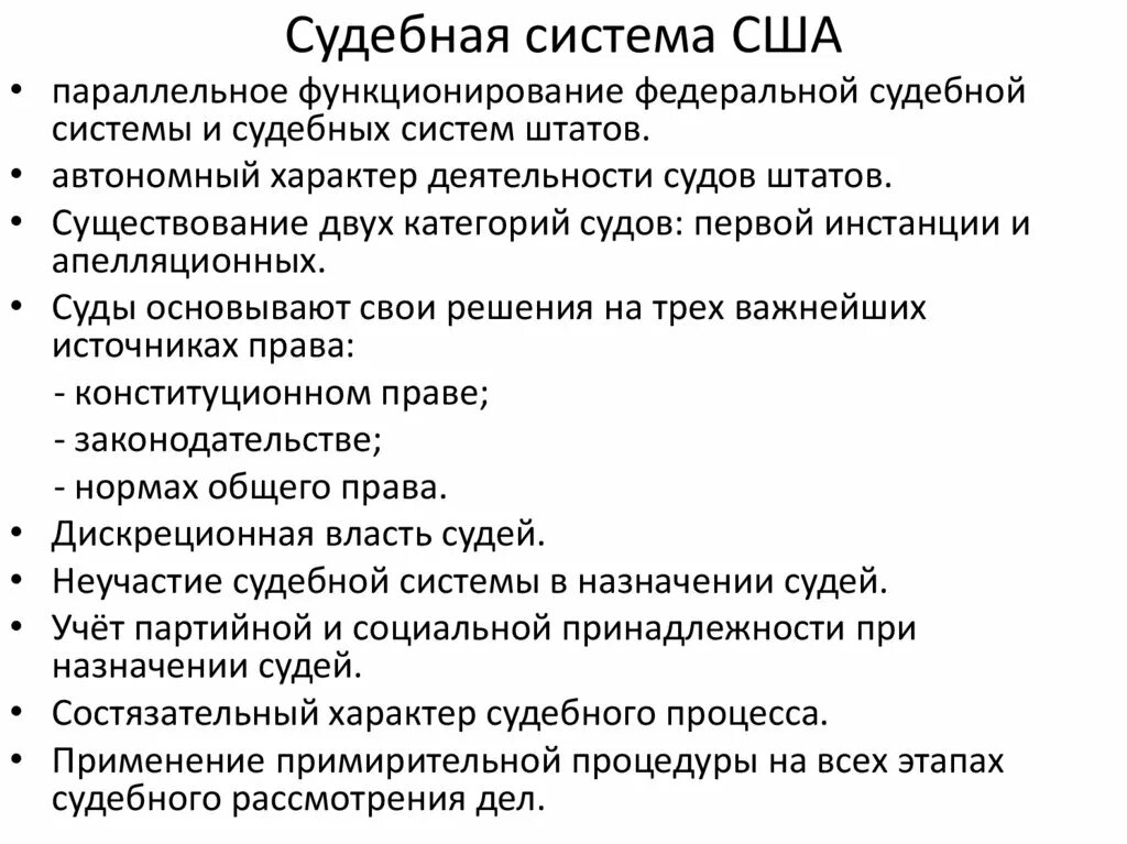 Принципы судебной системы сша. Федеральная судебная система сша состоит из. Система судов сша схема. Судоустройство сша. Судебная система сша схема.