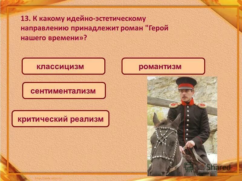 Лермонтова «герой нашего времени». Герой романа м. Герой нашего времени психологический роман. Герои романа герой нашего времени лермонтов. Герой нашего времени какое направление в литературе.