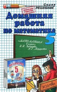 Книга задач по математике 5 класс