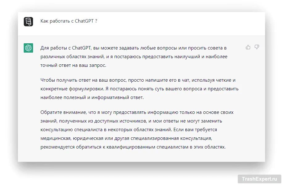 Вопрос чату гпт. Как работает chatgpt. Chatgpt примеры использования. Chatgpt вопросы. Chatgpt скрин.