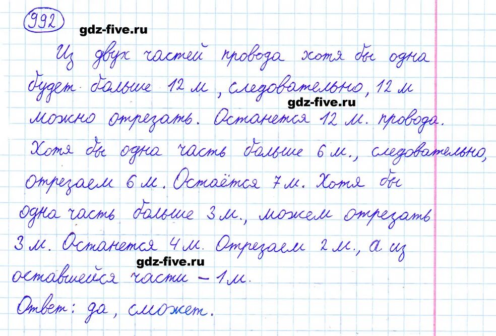 Математика 6 класс мерзляк номер 543. Математика шестой класс мерзляк страница 214. Математика 6 класс мерзляк упражнение 992. Математика 6 класс мерзляк упражнение 992. Объяснение номера по математике 6 класс мерзляк.