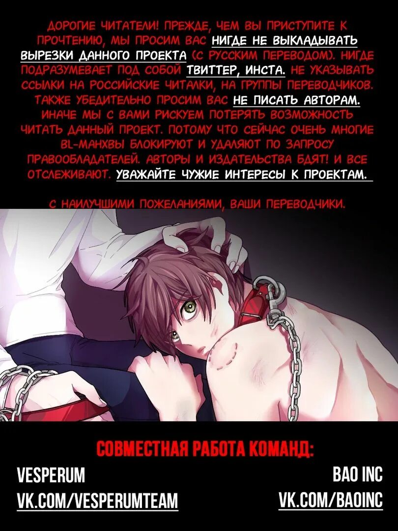 Подчинись мне глава. Подчинись мне манга. яой манга подчинись мне. манхва подчиняйся мне. подчинить мне читать мангу.