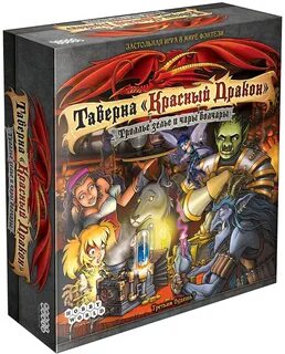 Таверна красный дракон