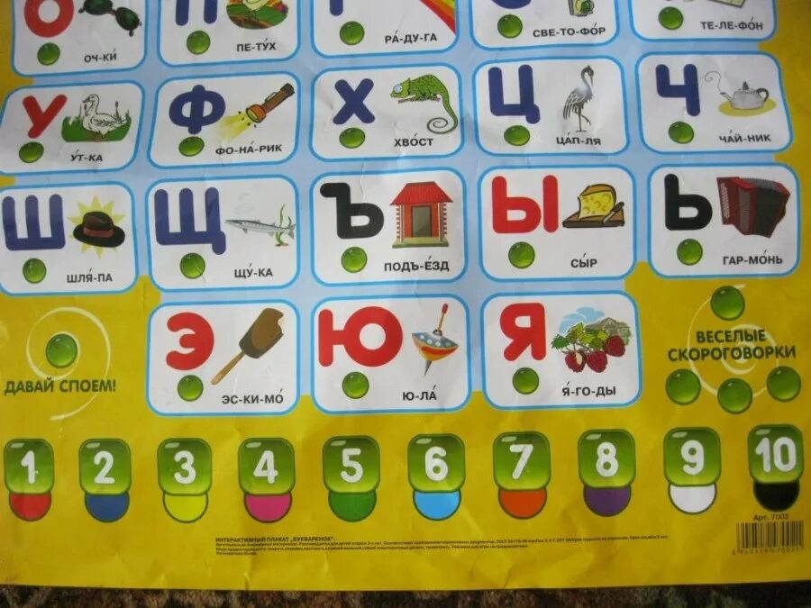 Давай говорить алфавит