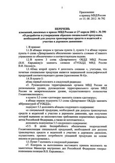 Приказ 2002