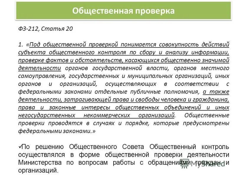 Некоммерческое партнерство предмет деятельности. Проверить общественную организацию. Юристы гражданского общества. Общественная проверка. Проверить общественную организацию.