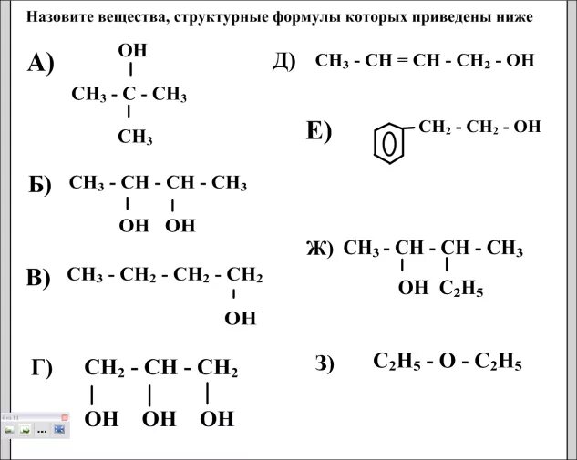 Тест по теме органические соединения. Структурные формулы органических соединений. Структурные формулы органических веществ примеры. Написание структурных формул органических соединений. Структурные формулы органических веществ задания.