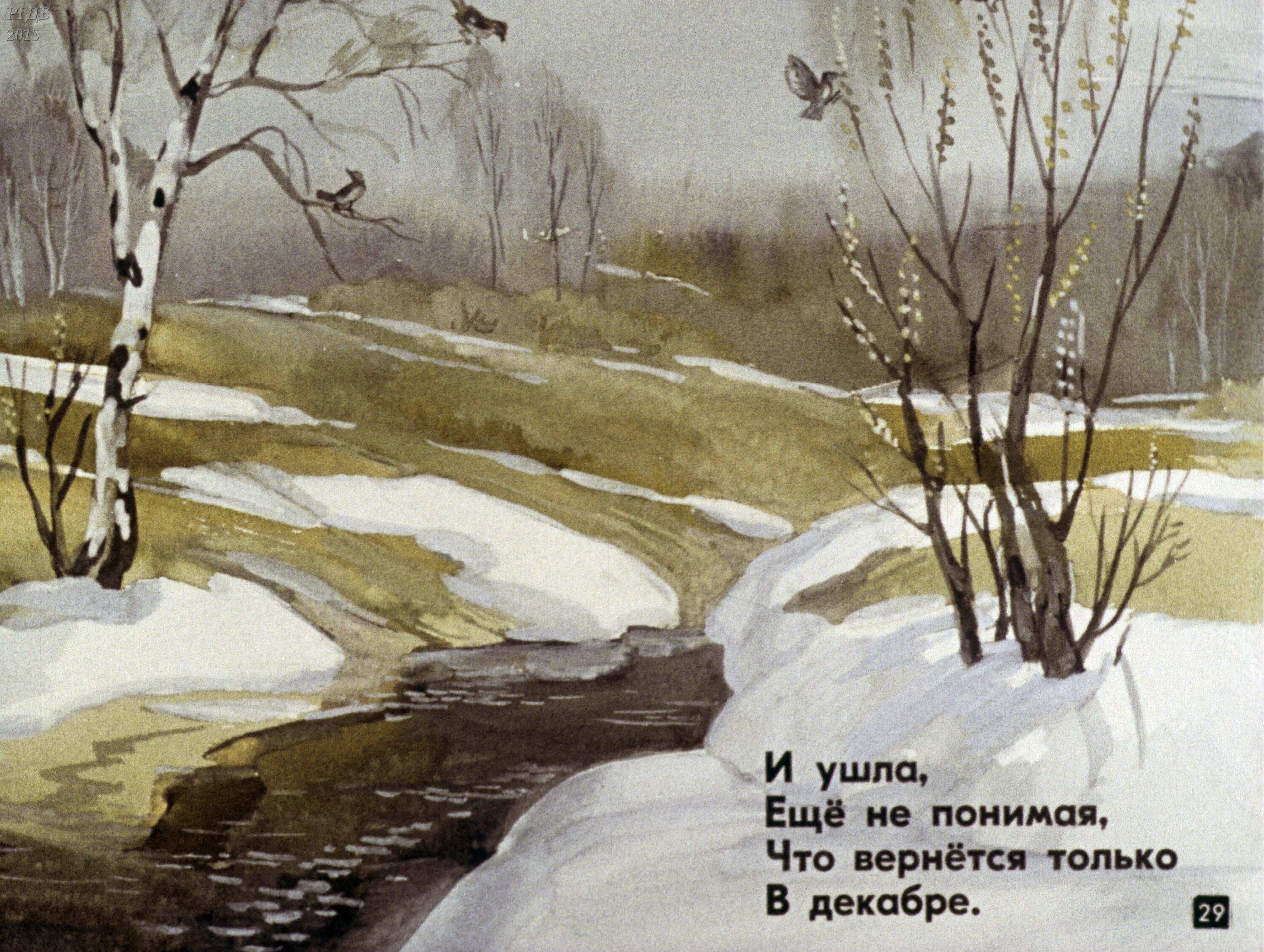 А зима то уходит. Зима уходит.