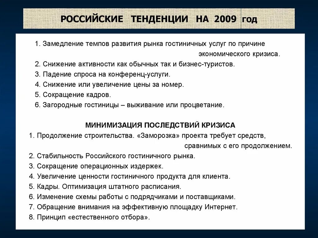 Тенденции развития рынка гостиничных услуг. Спрос на гостиничные услуги. Современные направления развития рынка гостиничных услуг. Выявление спроса на гостиничные услуги.