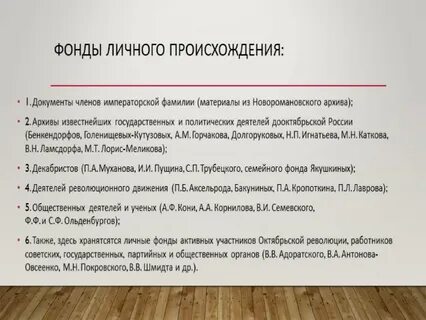 Методические рекомендации документов личного происхождения