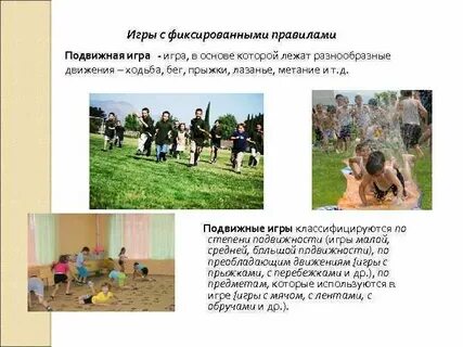 Подвижные игры с ходьбой и бегом