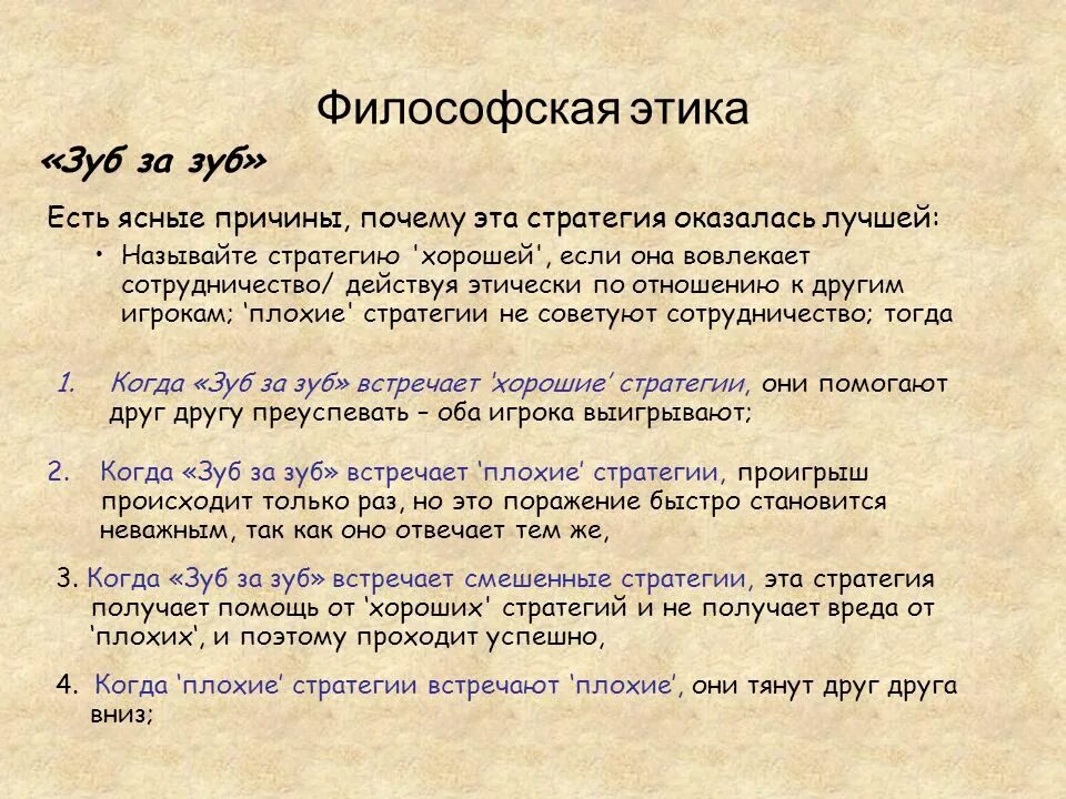 Философская этика. Этика это в философии. Этика это в философии определение. Этика как философская категория.