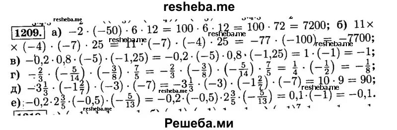 Математика 6 класс Виленкин номер 1209.