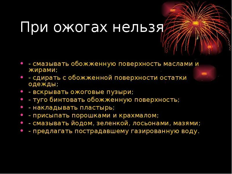 Почему не работает салют