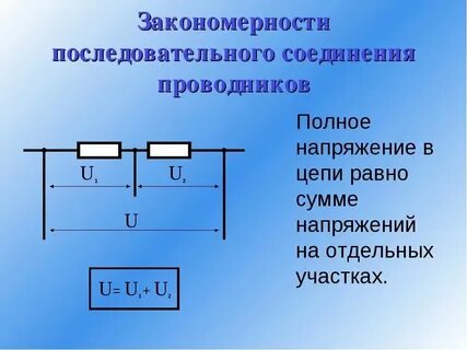 Полное сопротивление цепи при последовательном соединении