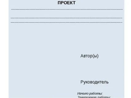 Проектный журнал