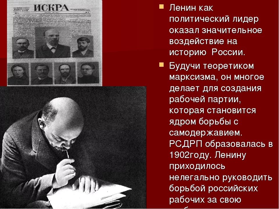 Рассказ про ленина. Ленин презентация. политический лидер ленин. характеристика ленина как политического лидера. ленин краткая характеристика.