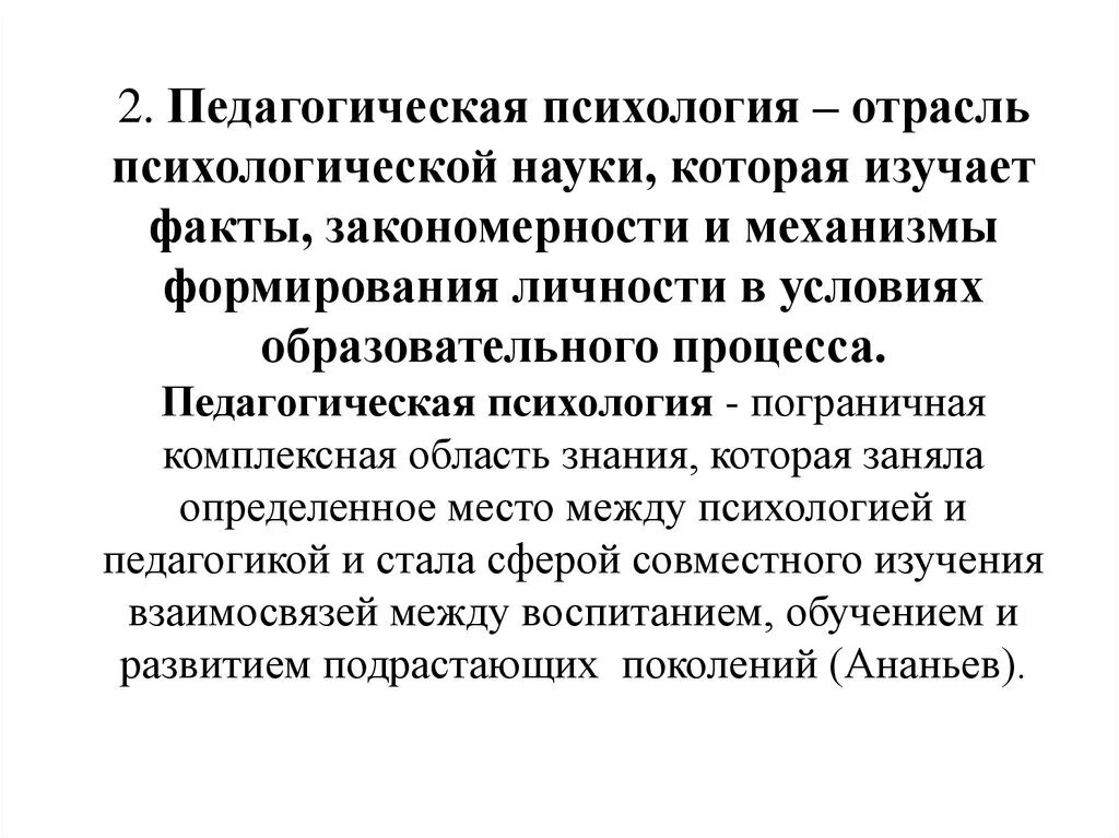 Педагогическая психология. Педагогическая психология изучает. Пед психология изучает. Педагогические и психологические науки.