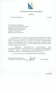 Указы севастополя