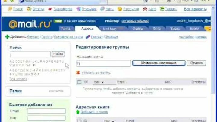 Где искать майл. Адресная книга в mail. что такое адресная книга в майле. адресная книга на почте. где находится адресная книга.