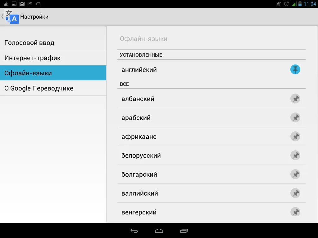 Настрой на телефоне цвета. Расширенные настройки. Голосовой ввод. Настройки голосового ввода. Переводчик голосовой ввод.