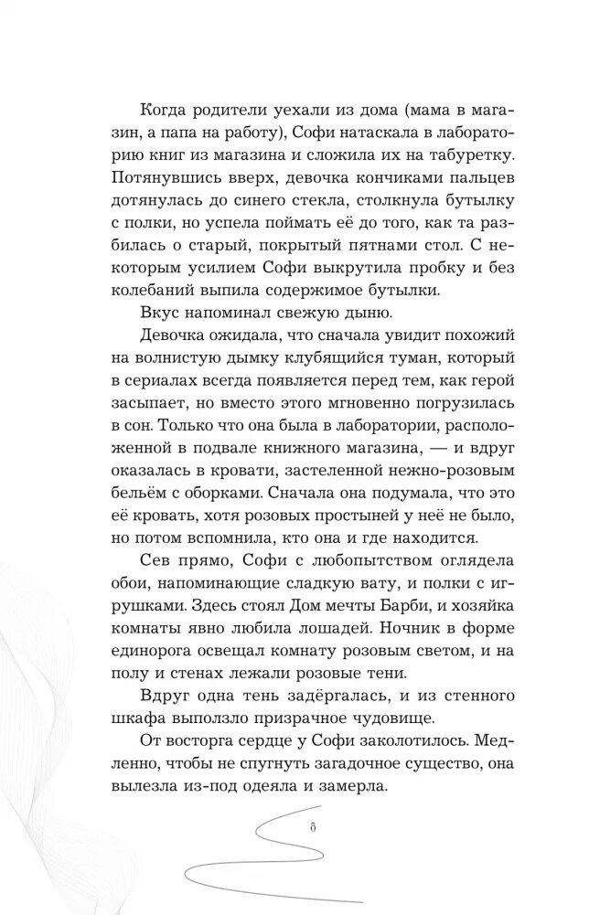 Книга девочка которая не видела снов читать. Книга девочка которая не видела снов читать