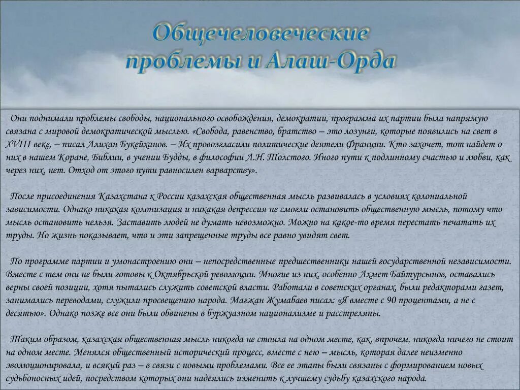 Программа партии Алаш. Лидеры партии Алаш и их деятельность. Основные идеи Алаш. Основные разделы партии Алаш. Выражает интересы народа