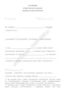 Распоряжение долей