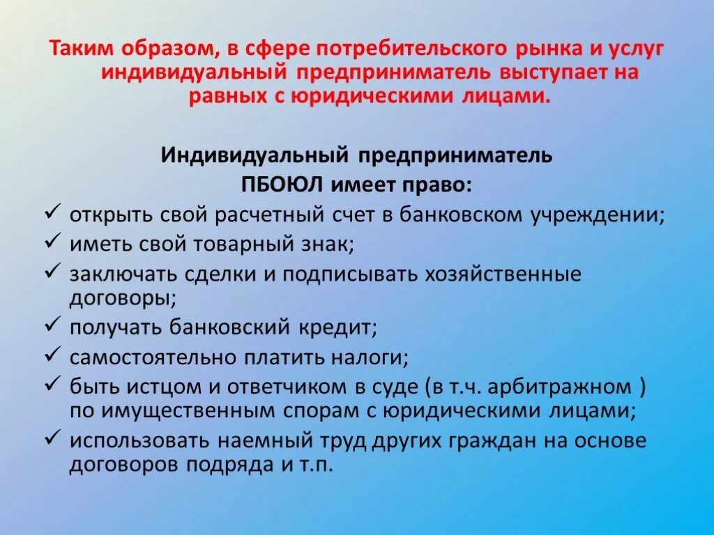 Виды работ или услуг индивидуального предпринимателя