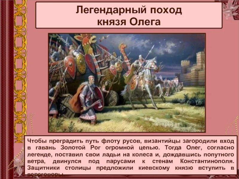 Сказание о походе князя олега царьград кратко. Походы князя олега на византию. поход олега на царьград в 907. походы князя олега на царьград (константинополь).