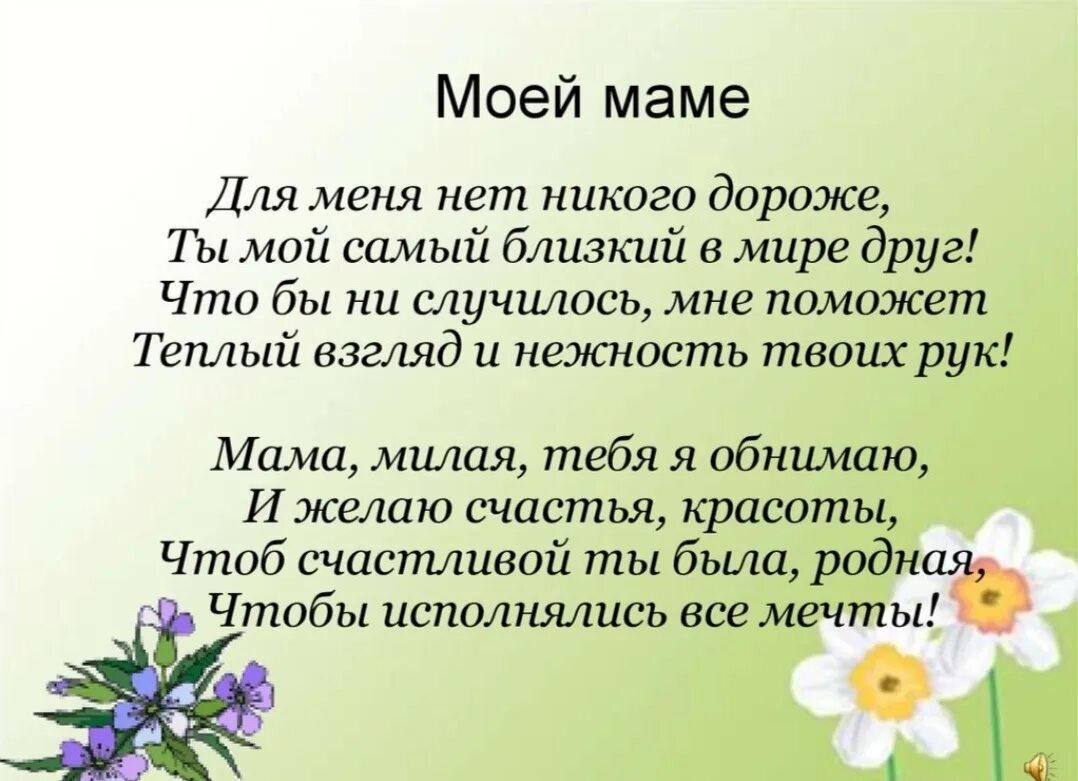Хорошие слова для мамы. Мама спасибо за жизнь стихи. Стихотворение про маму. Мама ты лучшая стих. Милые стихи для мамы.