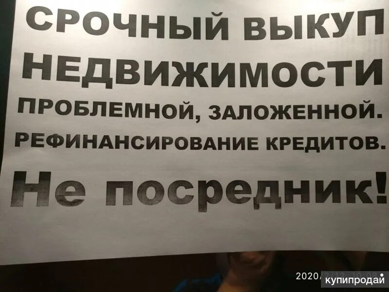 Выкуп проблемного жилья. Выкуп проблемной недвижимости. Срочный выкуп квартир картинки. Быстрый выкуп квартир. Выкуп заложенных.