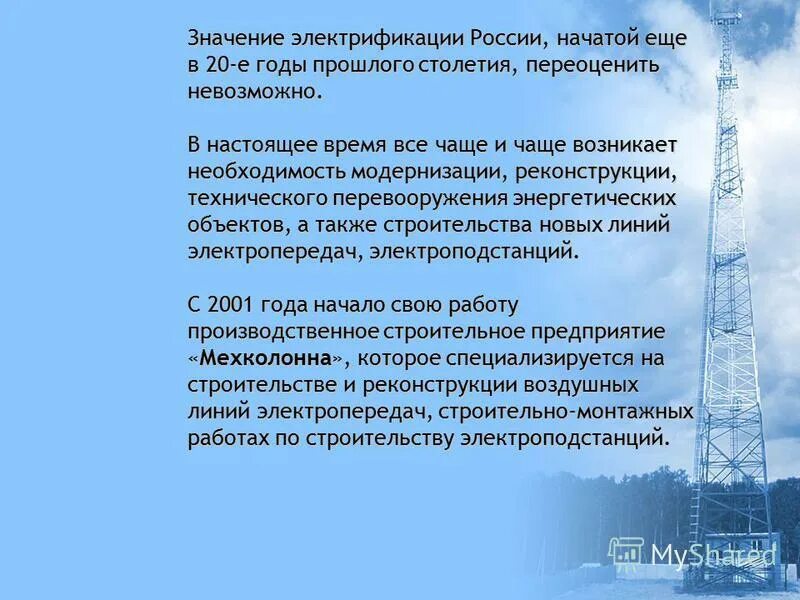 Кржижановский гоэлро 1920. Электроэнергетическая промышленность. История развития электричества. Что таете электричество. Электроэнергетика ссср.