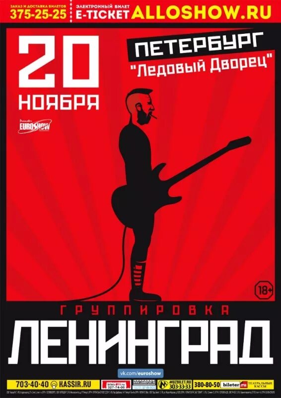 Ледовый дворец псков афиша концертов