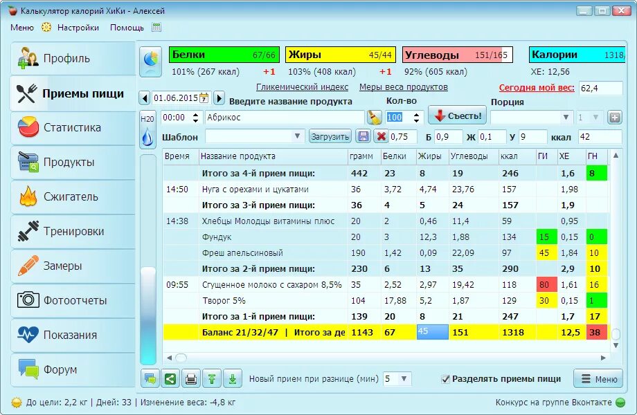 Приложение сколько калорий. Расчет калорий приложение. Приложение сколько калорий. Приложение подсчет калорий на телефон. Приложение подсчет калорий на телефон.