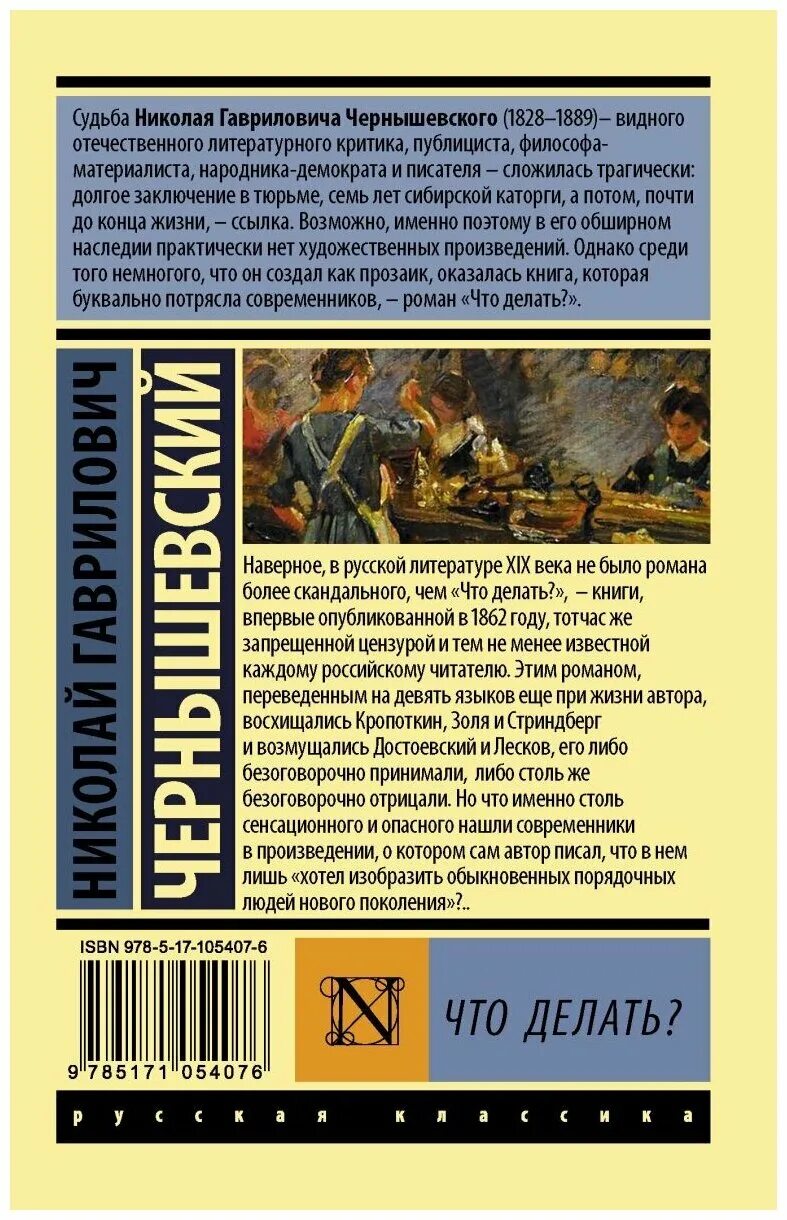 Что делать книга.