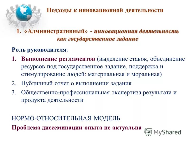 Стимулирование инновационной деятельности предприятия. Стимулы инновационной деятельности предприятий. Актуальность инноваций. Стимулирование инновационной деятельности предприятия. Методы государственного стимулирования инноваций.